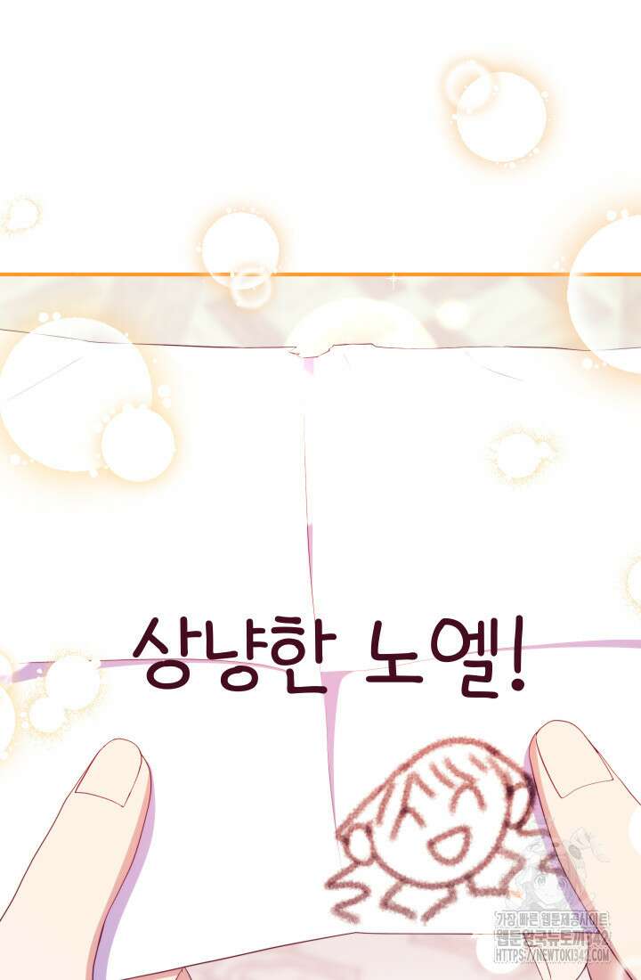 집착 서브 남주의 소꿉친구가 되었습니다 8화 131