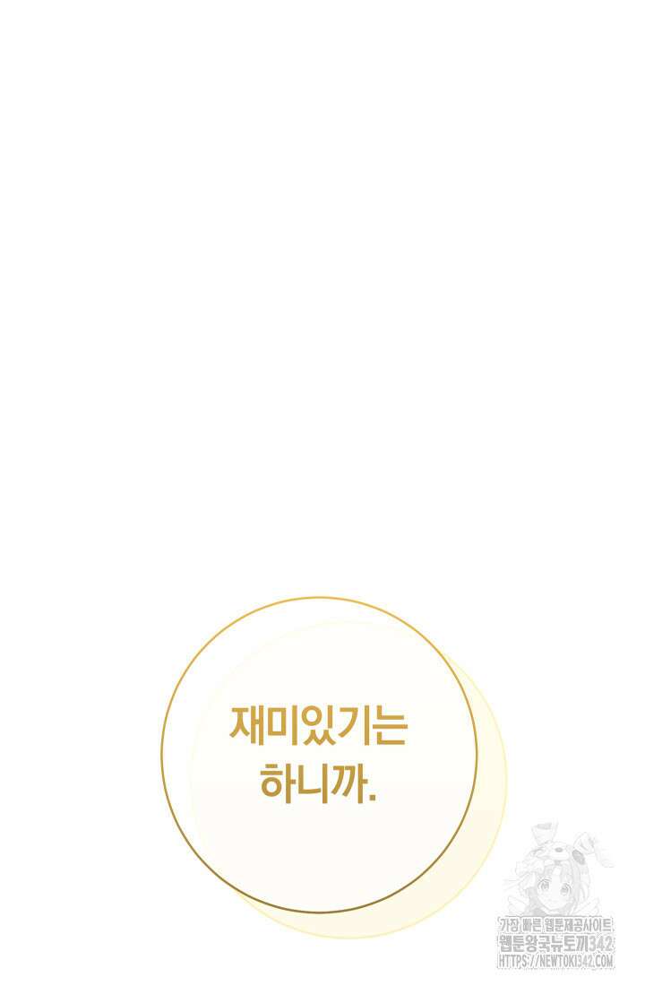 집착 서브 남주의 소꿉친구가 되었습니다 8화 135