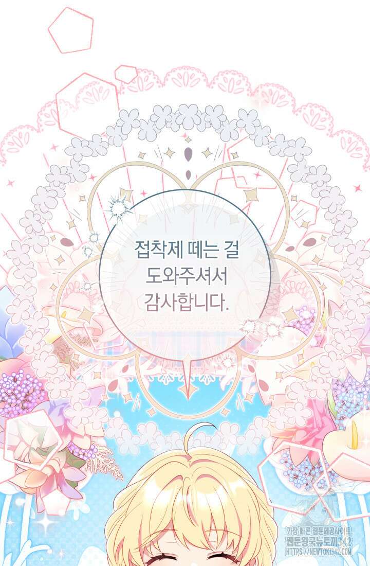 집착 서브 남주의 소꿉친구가 되었습니다 8화 137