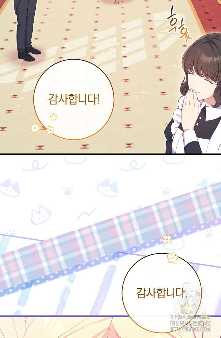 집착 서브 남주의 소꿉친구가 되었습니다 8화 140