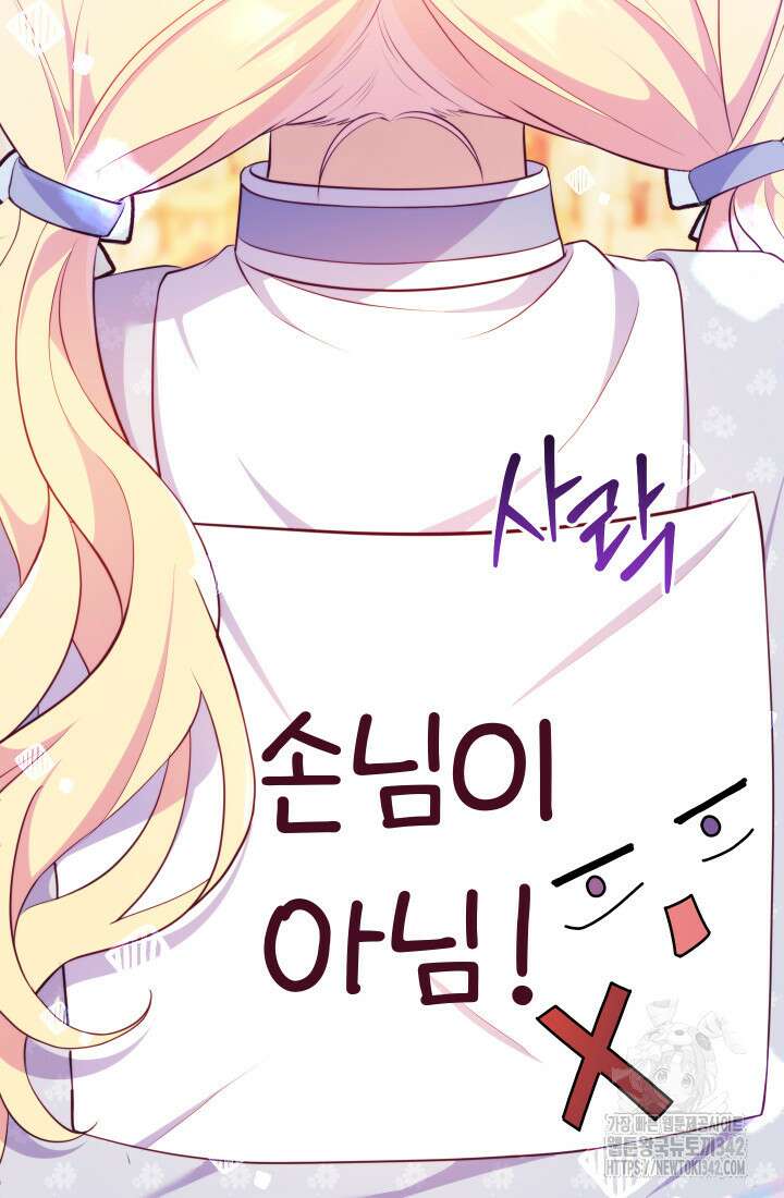 집착 서브 남주의 소꿉친구가 되었습니다 8화 141