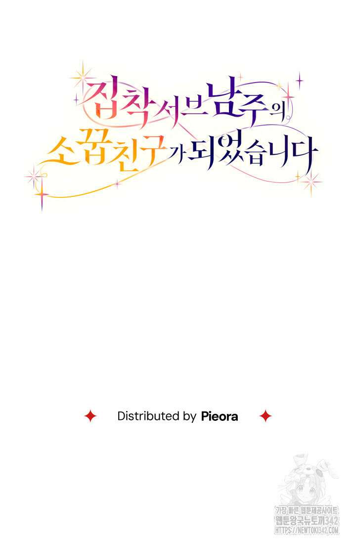 집착 서브 남주의 소꿉친구가 되었습니다 8화 146