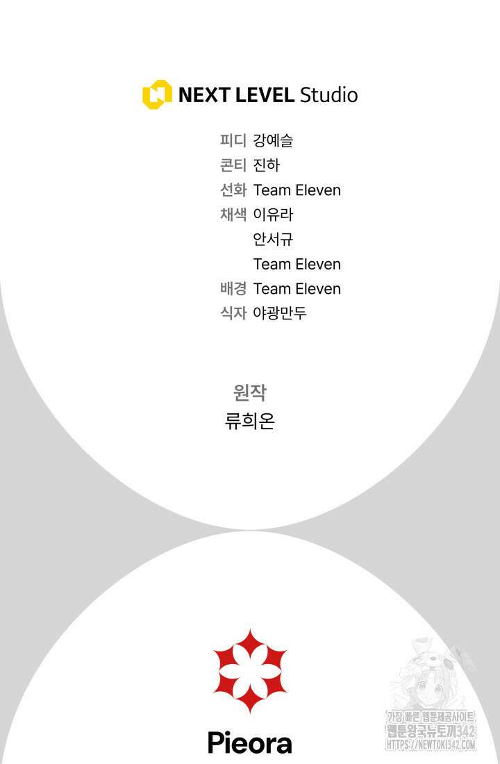 집착 서브 남주의 소꿉친구가 되었습니다 8화 147