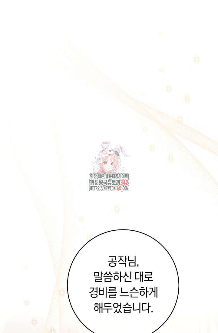 집착 서브 남주의 소꿉친구가 되었습니다 18화 1