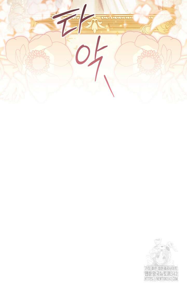 집착 서브 남주의 소꿉친구가 되었습니다 18화 8