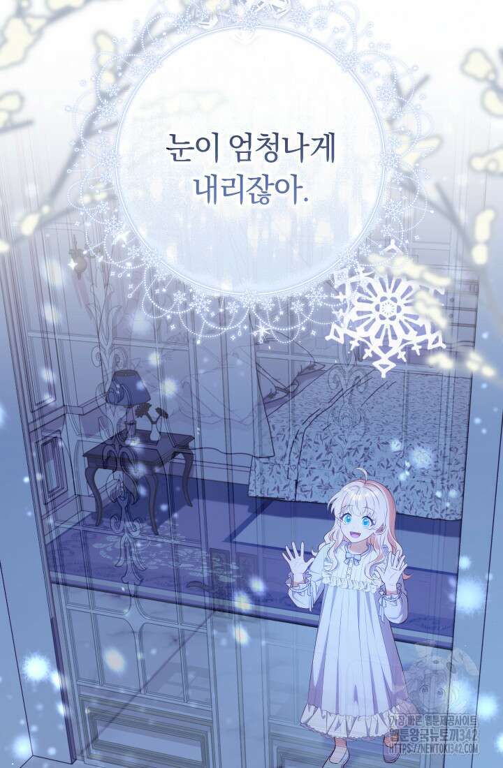 집착 서브 남주의 소꿉친구가 되었습니다 18화 14
