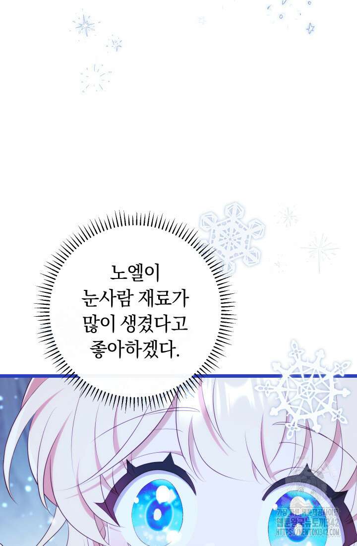 집착 서브 남주의 소꿉친구가 되었습니다 18화 16