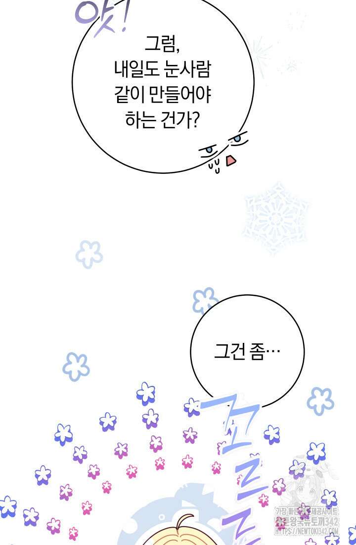 집착 서브 남주의 소꿉친구가 되었습니다 18화 18