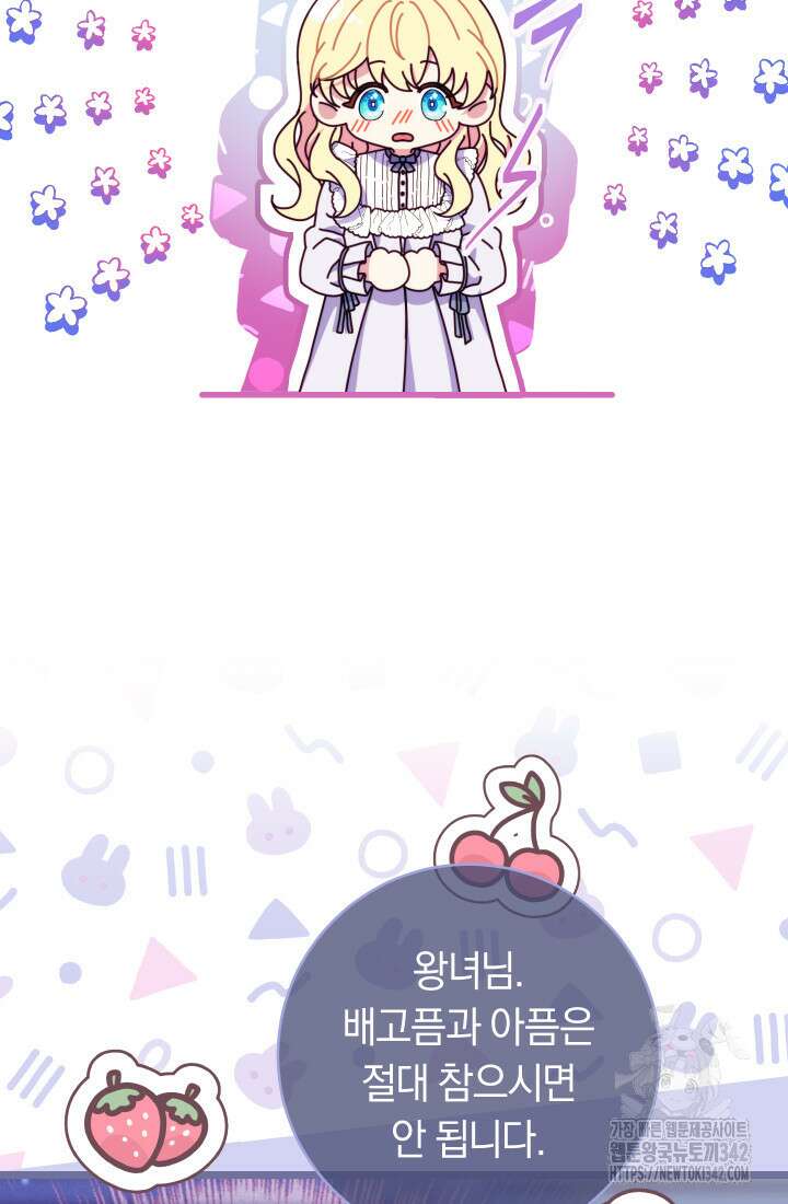 집착 서브 남주의 소꿉친구가 되었습니다 18화 19