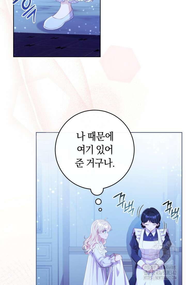 집착 서브 남주의 소꿉친구가 되었습니다 18화 22