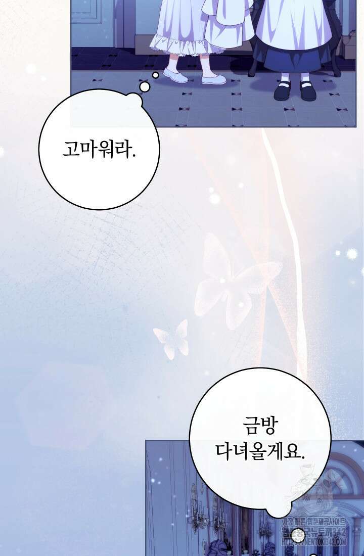 집착 서브 남주의 소꿉친구가 되었습니다 18화 23