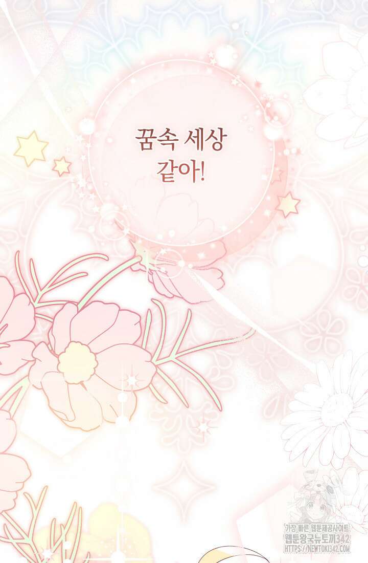 집착 서브 남주의 소꿉친구가 되었습니다 18화 32