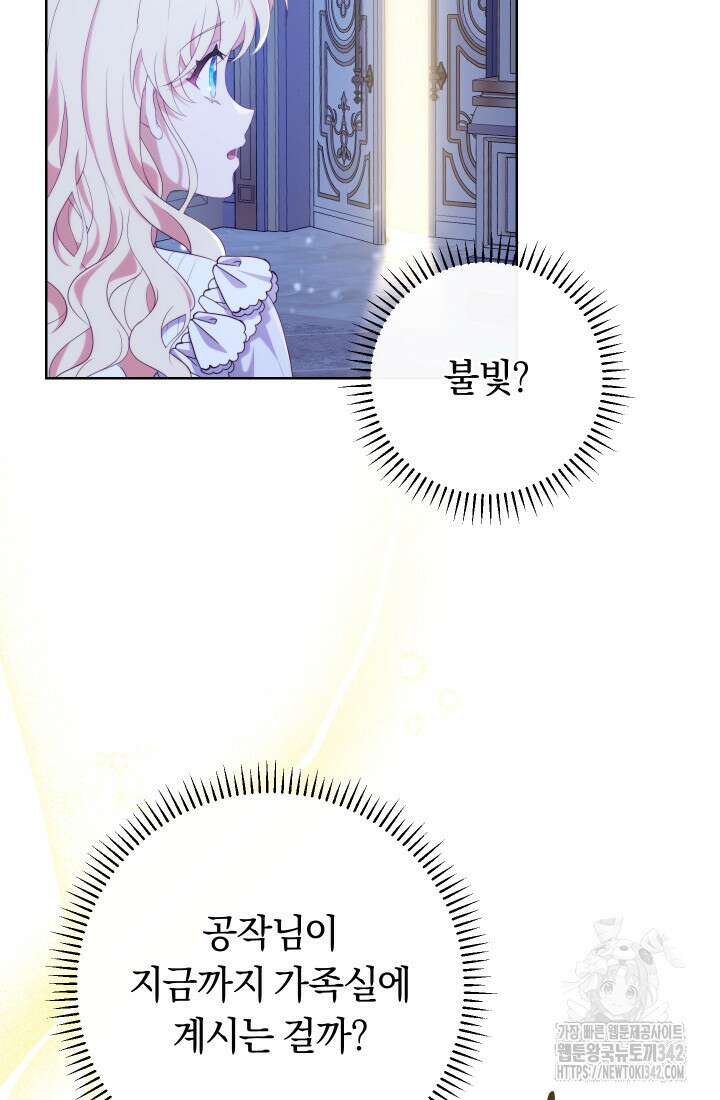 집착 서브 남주의 소꿉친구가 되었습니다 18화 35