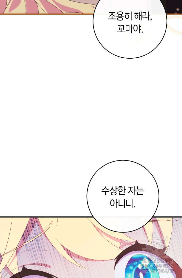 집착 서브 남주의 소꿉친구가 되었습니다 18화 46