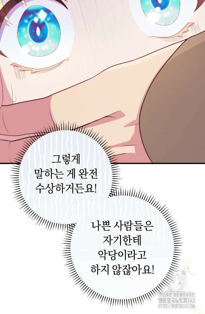 집착 서브 남주의 소꿉친구가 되었습니다 18화 47