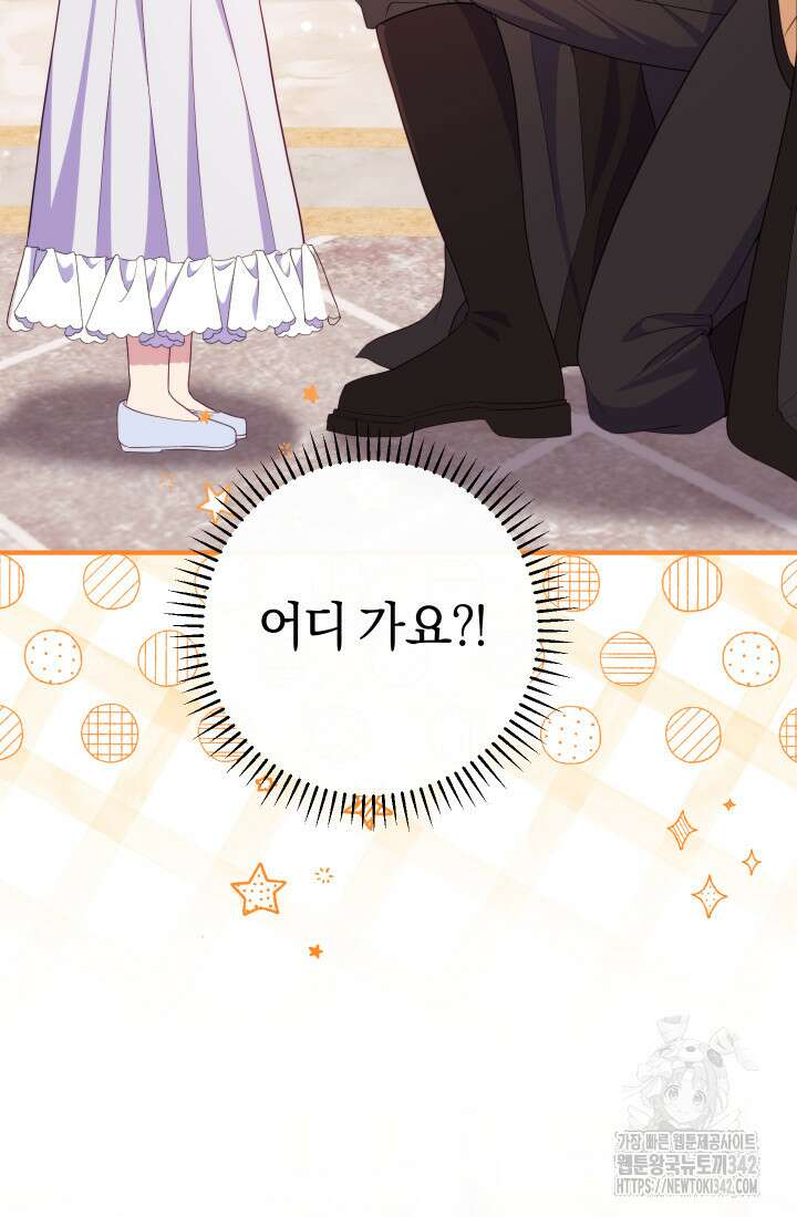 집착 서브 남주의 소꿉친구가 되었습니다 18화 53