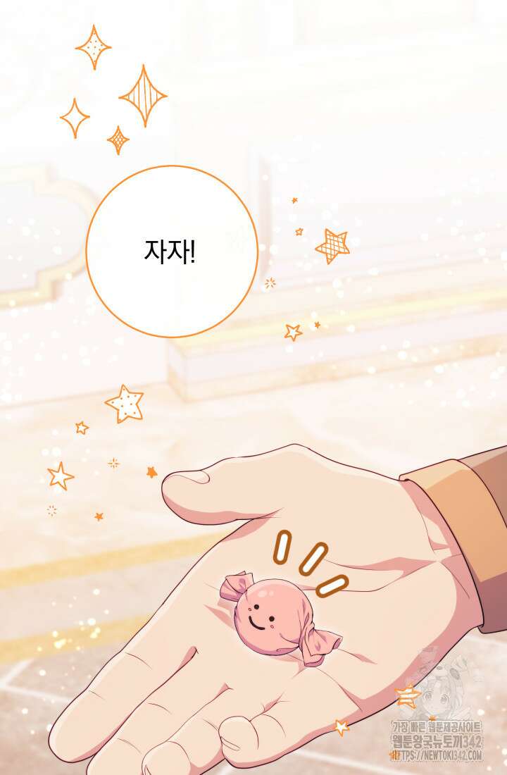 집착 서브 남주의 소꿉친구가 되었습니다 18화 54