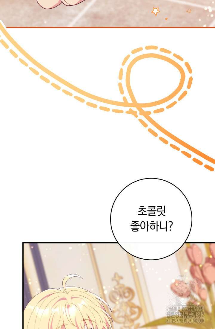 집착 서브 남주의 소꿉친구가 되었습니다 18화 55