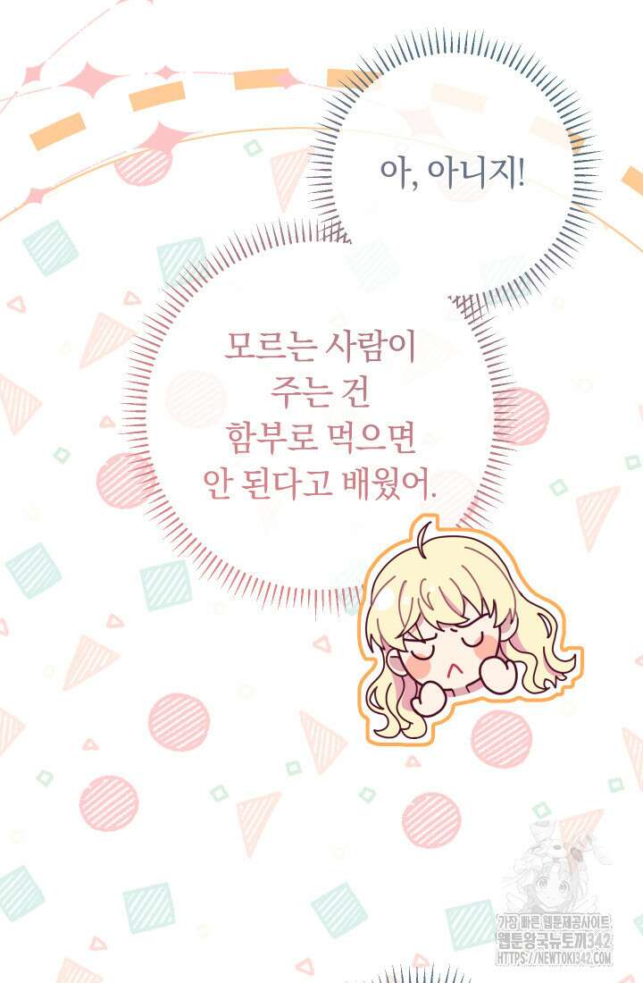 집착 서브 남주의 소꿉친구가 되었습니다 18화 57