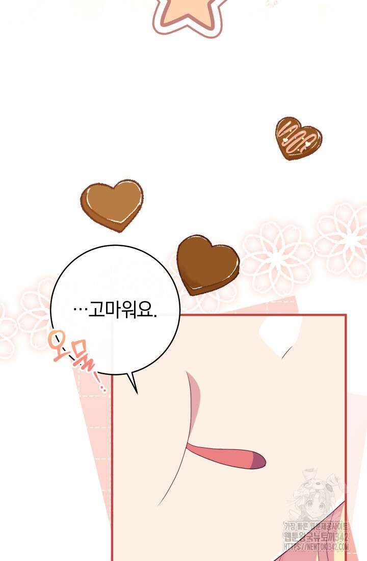 집착 서브 남주의 소꿉친구가 되었습니다 18화 61