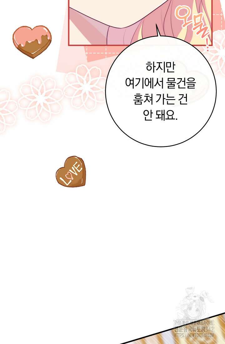 집착 서브 남주의 소꿉친구가 되었습니다 18화 62
