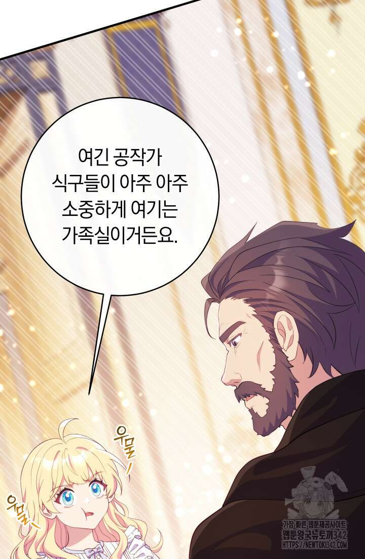 집착 서브 남주의 소꿉친구가 되었습니다 18화 63