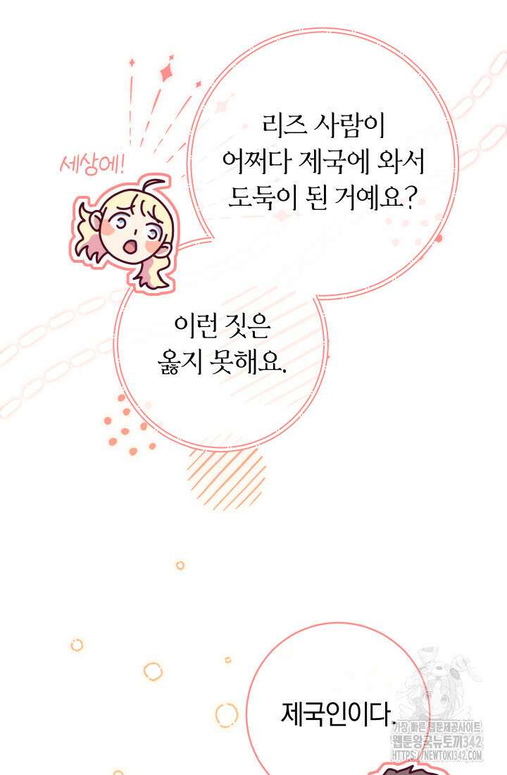집착 서브 남주의 소꿉친구가 되었습니다 18화 67