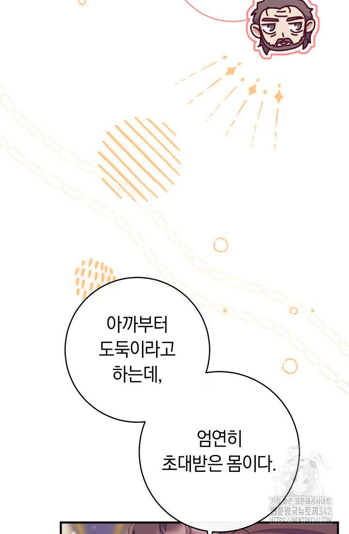 집착 서브 남주의 소꿉친구가 되었습니다 18화 68