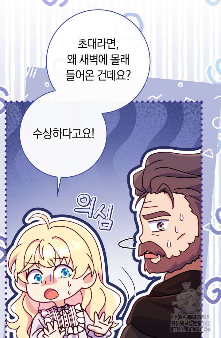집착 서브 남주의 소꿉친구가 되었습니다 18화 70