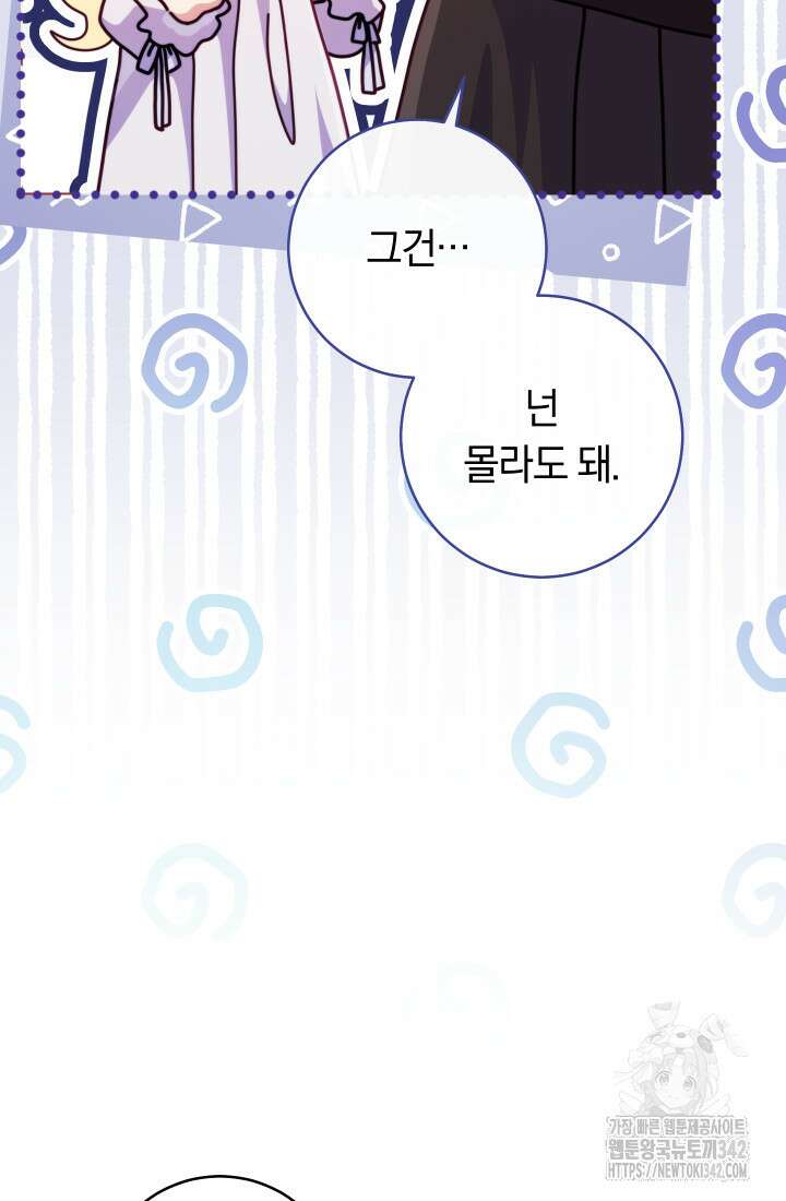 집착 서브 남주의 소꿉친구가 되었습니다 18화 71