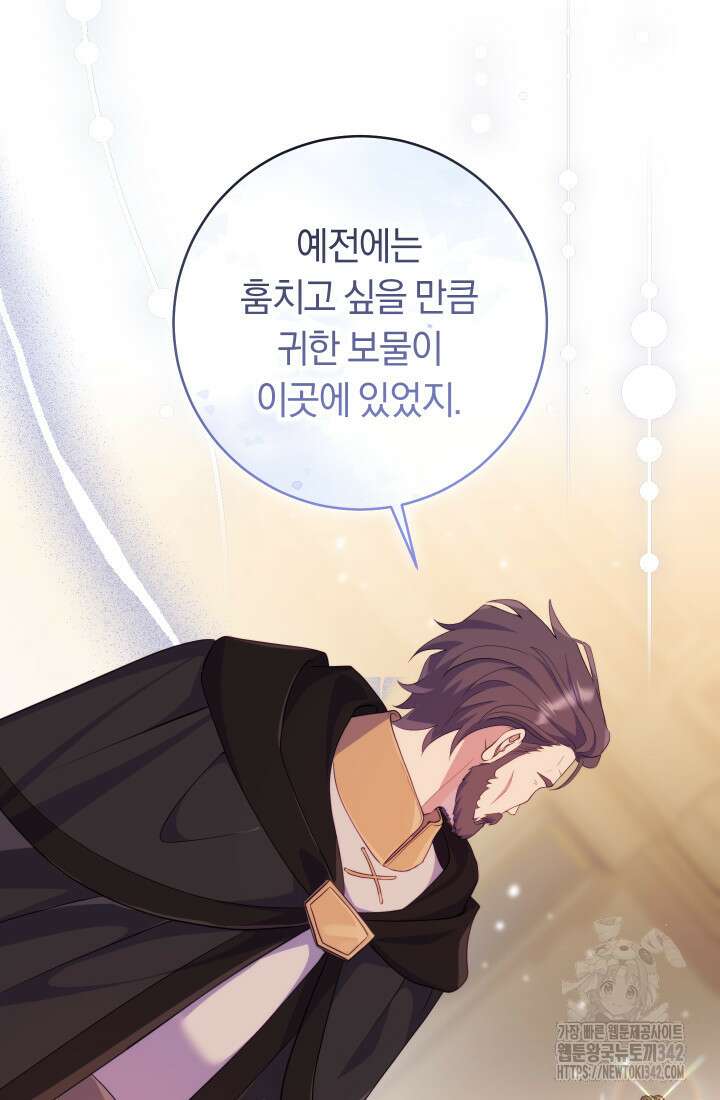 집착 서브 남주의 소꿉친구가 되었습니다 18화 73