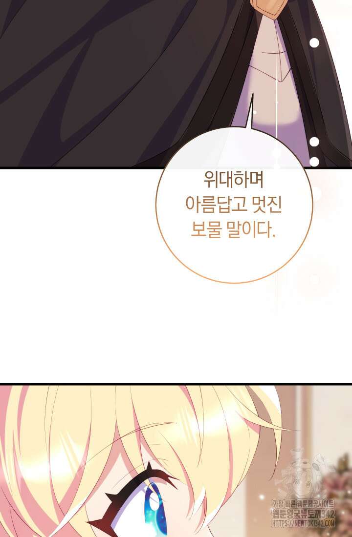 집착 서브 남주의 소꿉친구가 되었습니다 18화 76