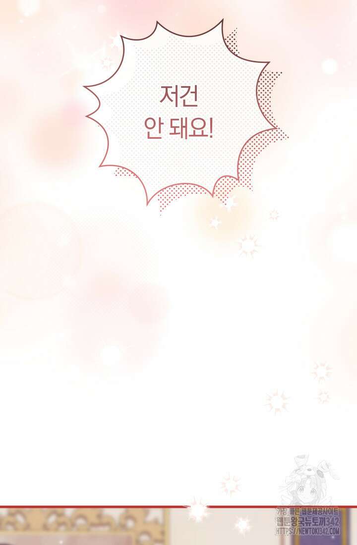 집착 서브 남주의 소꿉친구가 되었습니다 18화 78