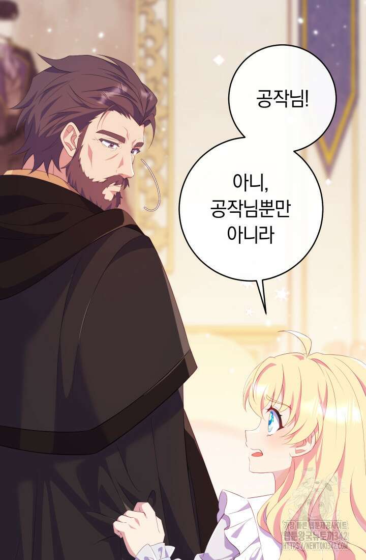 집착 서브 남주의 소꿉친구가 되었습니다 18화 79
