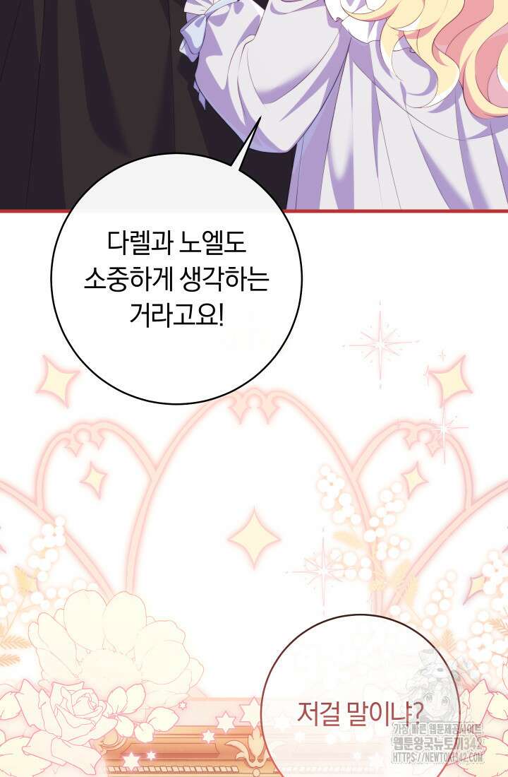 집착 서브 남주의 소꿉친구가 되었습니다 18화 80