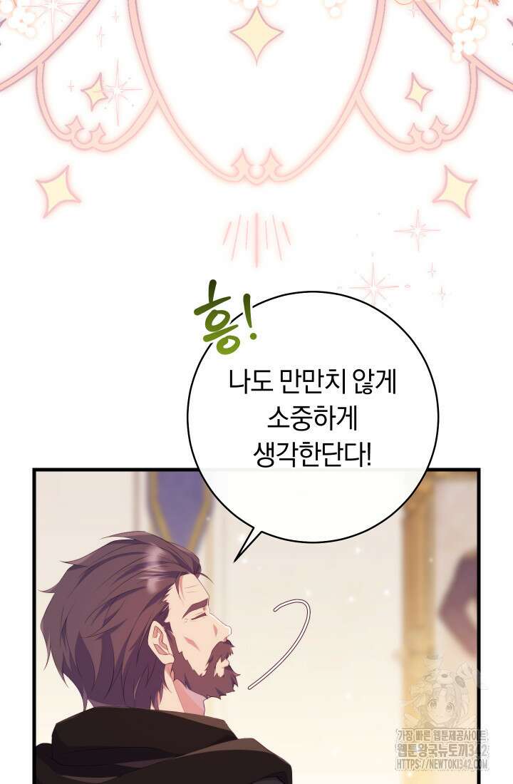 집착 서브 남주의 소꿉친구가 되었습니다 18화 82