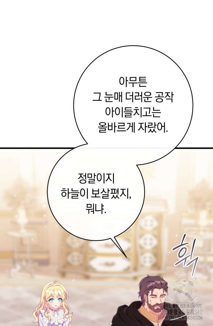 집착 서브 남주의 소꿉친구가 되었습니다 18화 84