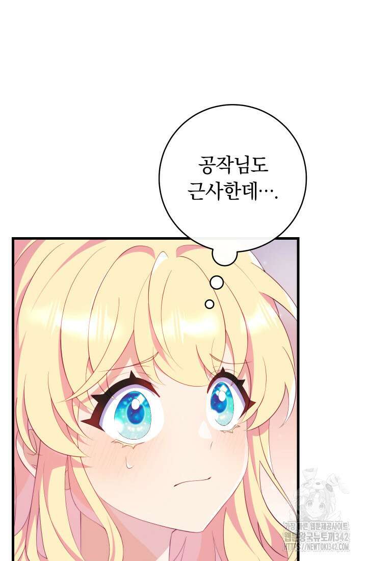 집착 서브 남주의 소꿉친구가 되었습니다 18화 86