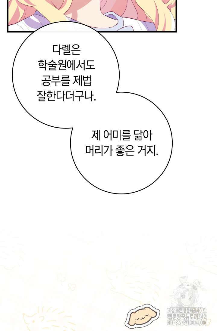 집착 서브 남주의 소꿉친구가 되었습니다 18화 87