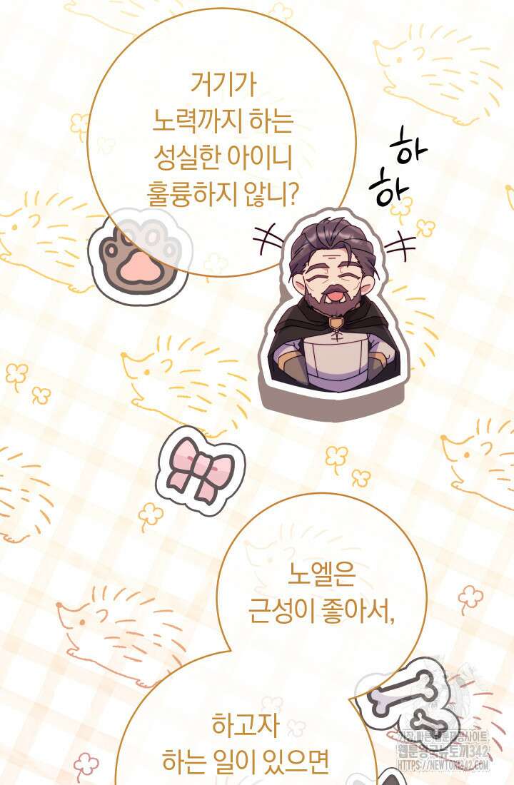 집착 서브 남주의 소꿉친구가 되었습니다 18화 88