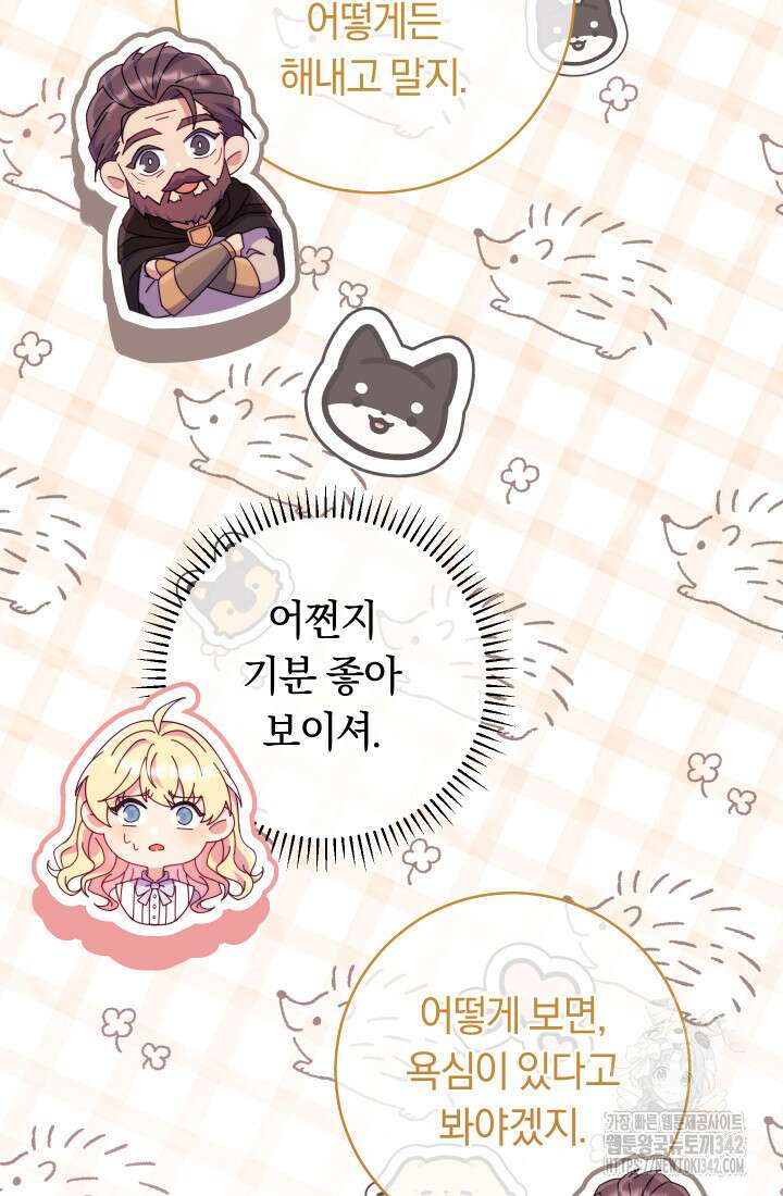집착 서브 남주의 소꿉친구가 되었습니다 18화 89