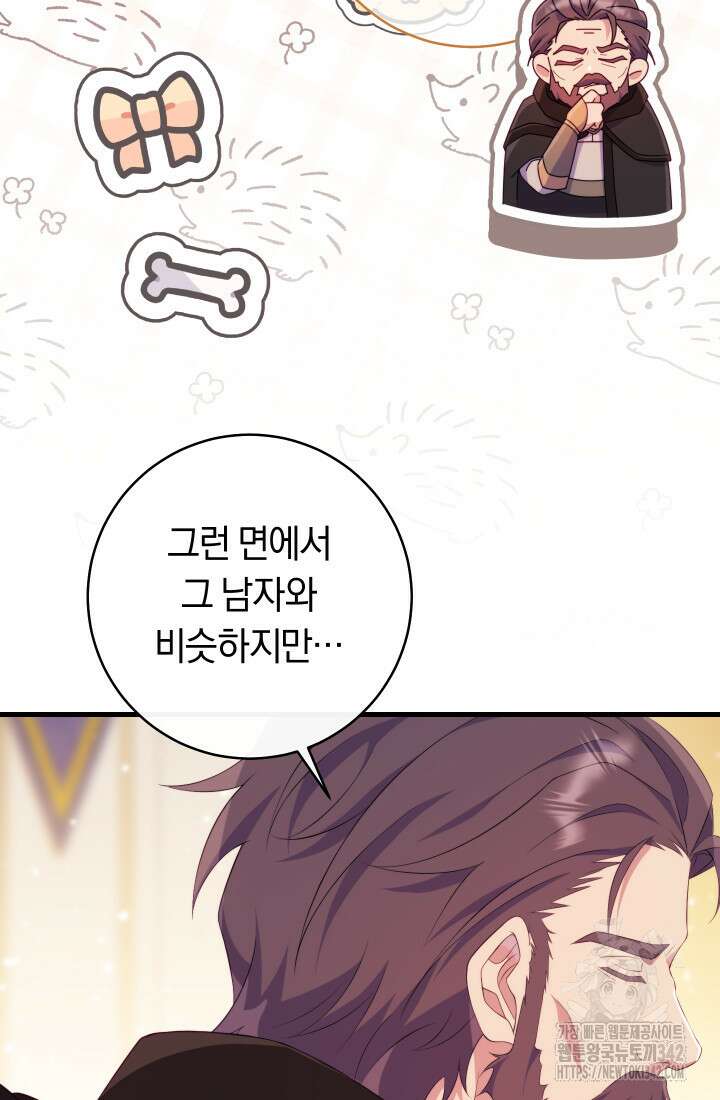 집착 서브 남주의 소꿉친구가 되었습니다 18화 90