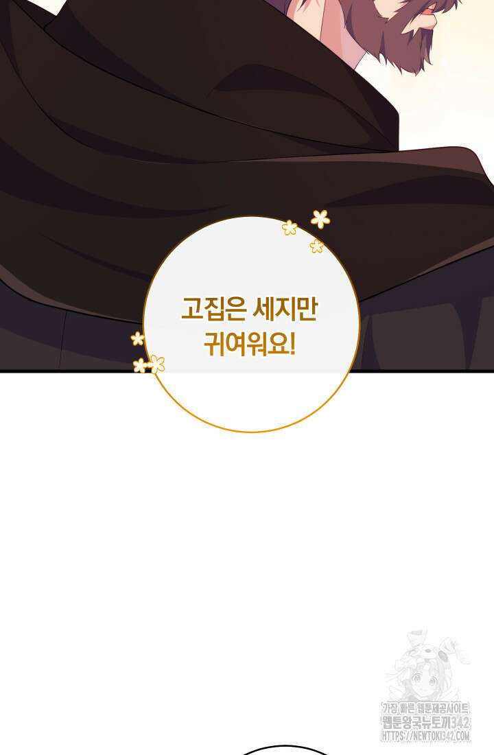 집착 서브 남주의 소꿉친구가 되었습니다 18화 91