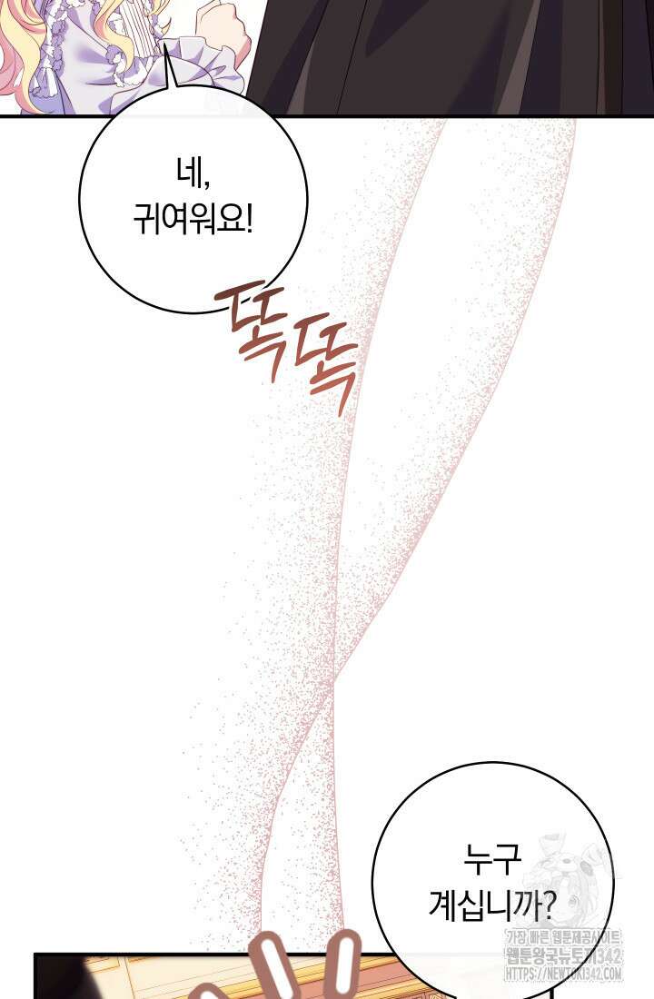 집착 서브 남주의 소꿉친구가 되었습니다 18화 93