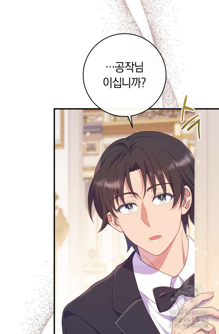 집착 서브 남주의 소꿉친구가 되었습니다 18화 95
