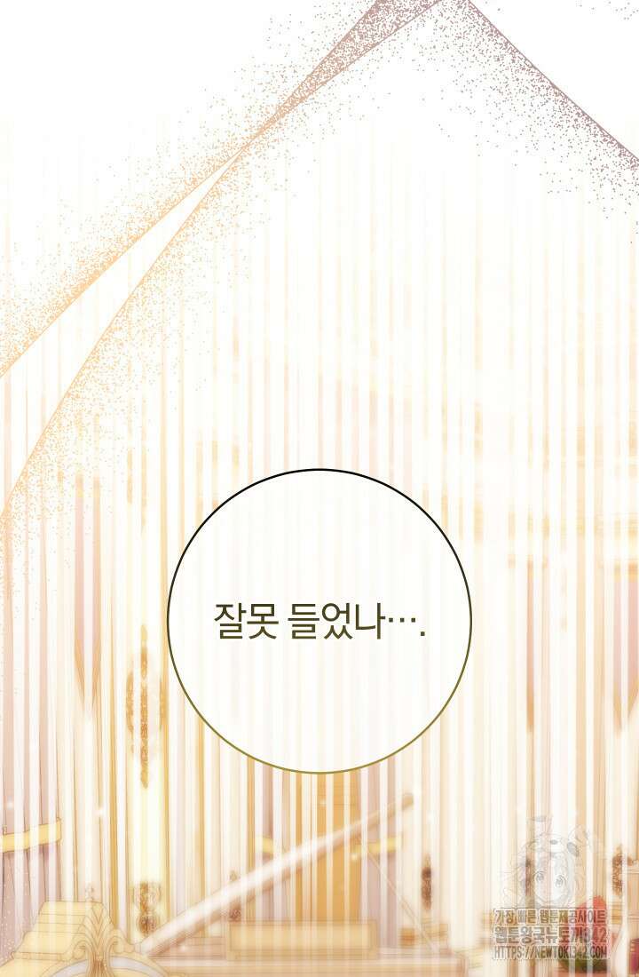집착 서브 남주의 소꿉친구가 되었습니다 18화 98