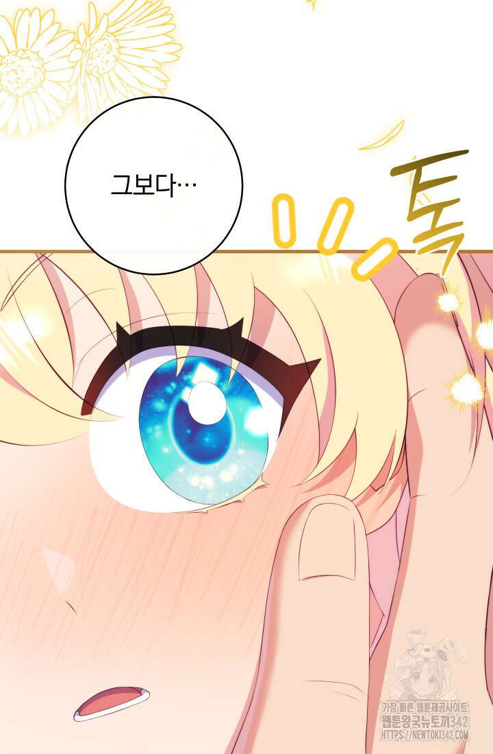 집착 서브 남주의 소꿉친구가 되었습니다 18화 106