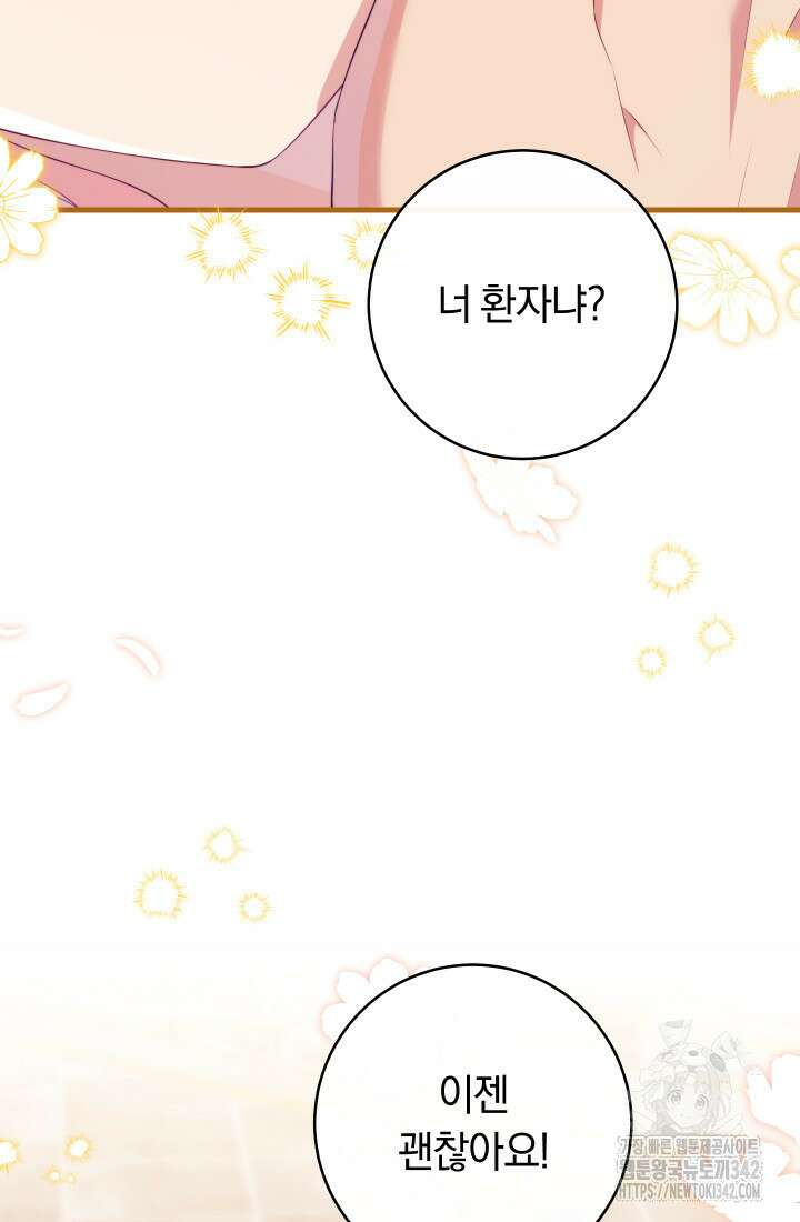 집착 서브 남주의 소꿉친구가 되었습니다 18화 107