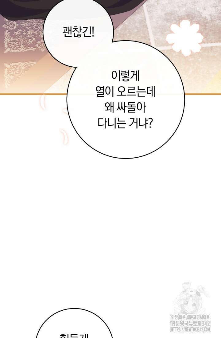 집착 서브 남주의 소꿉친구가 되었습니다 18화 109