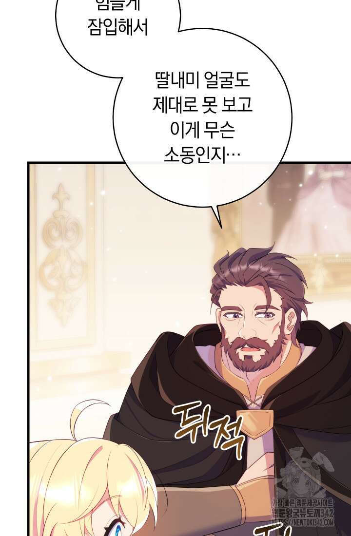 집착 서브 남주의 소꿉친구가 되었습니다 18화 110
